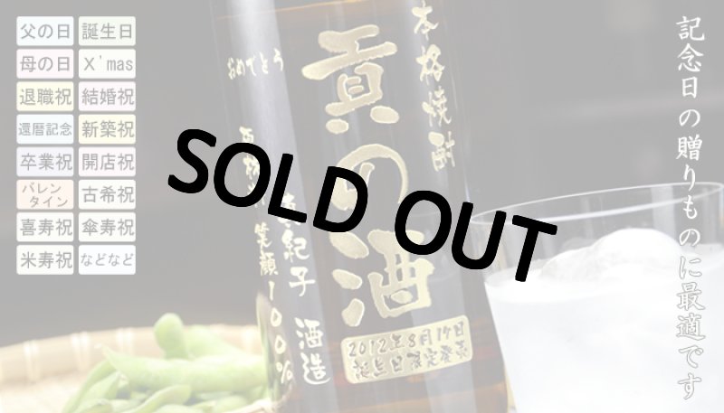 画像5: 名入れ プレミア 焼酎 酒 名入れ プレゼント ギフト 名入れ焼酎 麦焼酎 焼酎屋 兼八720ml》 (5)