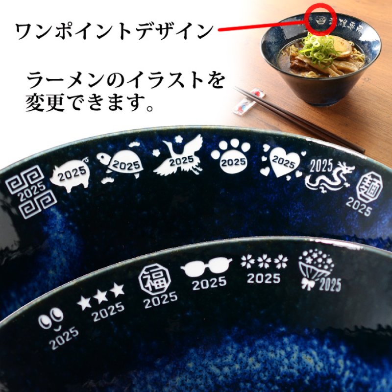 画像9: 名入れ ラーメンどんぶり ラーメン鉢 《 美濃焼 インスタン丼 ラーメン どんぶり 》 お祝い 贈り物 ギフト プレゼント 日本製 磁器 名前入り 誕生日 結婚祝い 新築祝い 退職祝 どんぶり 食洗器対応 (9)