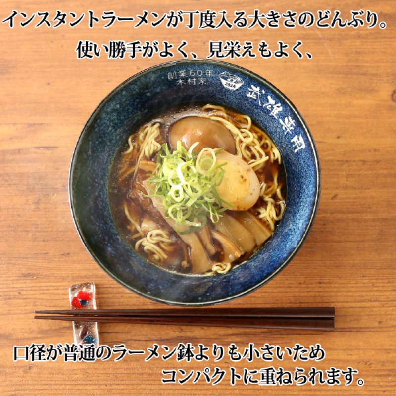 画像4: 名入れ ラーメンどんぶり ラーメン鉢 《 美濃焼 インスタン丼 ラーメン どんぶり 》 お祝い 贈り物 ギフト プレゼント 日本製 磁器 名前入り 誕生日 結婚祝い 新築祝い 退職祝 どんぶり 食洗器対応 (4)
