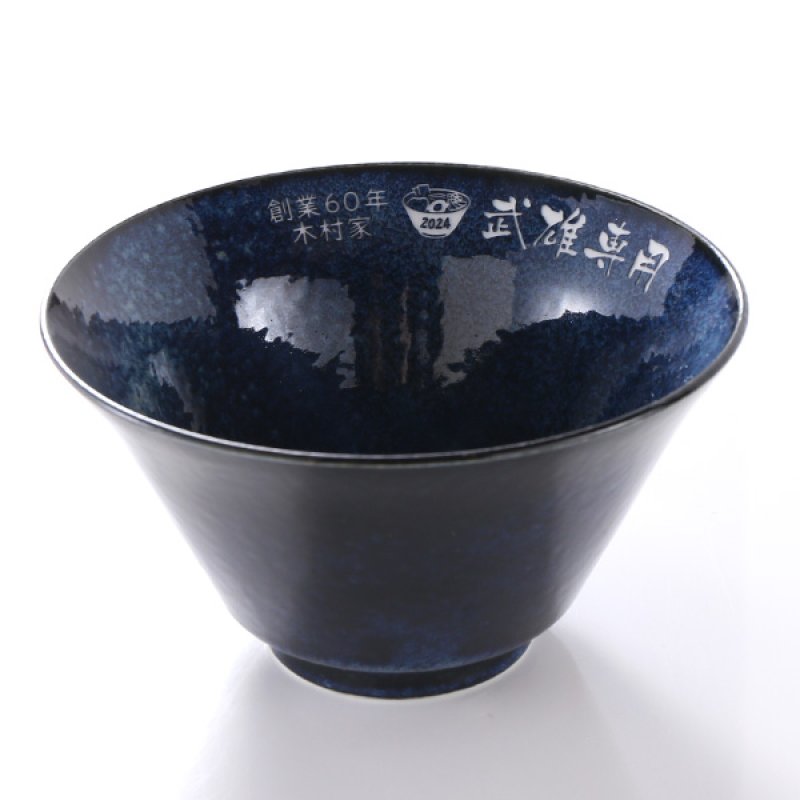 画像16: 名入れ ラーメンどんぶり ラーメン鉢 《 美濃焼 インスタン丼 ラーメン どんぶり 》 お祝い 贈り物 ギフト プレゼント 日本製 磁器 名前入り 誕生日 結婚祝い 新築祝い 退職祝 どんぶり 食洗器対応 (16)