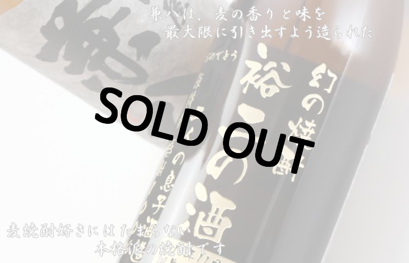 画像3: 名入れ プレミア 焼酎 酒 名入れ プレゼント ギフト 名入れ焼酎 麦焼酎 焼酎屋 兼八720ml》 (3)