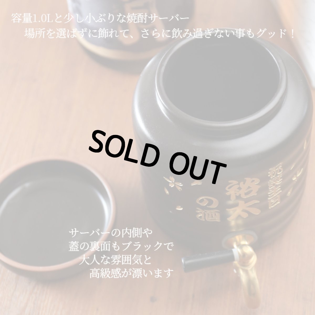 画像3: 退職祝い 還暦祝い 名入れ 焼酎 サーバー 《  パール金属 和楽 焼酎サーバーセット 1.0L  》 (3)