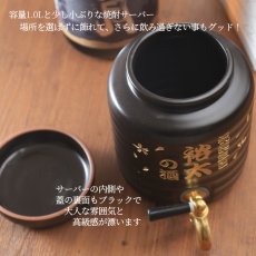 画像3: 退職祝い 還暦祝い 名入れ 焼酎 サーバー 《  パール金属 和楽 焼酎サーバーセット 1.0L  》 (3)