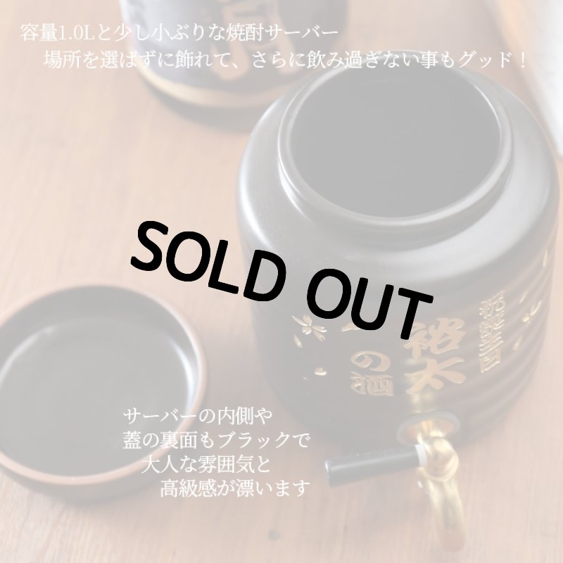 画像3: 退職祝い 還暦祝い 名入れ 焼酎 サーバー 《  パール金属 和楽 焼酎サーバーセット 1.0L  》 (3)