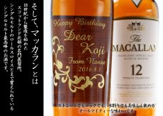 画像4: 名入れ ウイスキー 《 ザ マッカラン 12年 》700ml 40度 シングルモルトウイスキー (4)