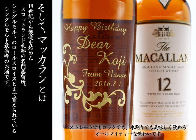 画像4: 名入れ ウイスキー 《 ザ マッカラン 12年 》700ml 40度 シングルモルトウイスキー (4)