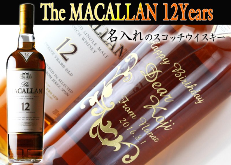 画像2: 名入れ ウイスキー 《 ザ マッカラン 12年 》700ml 40度 シングルモルトウイスキー (2)