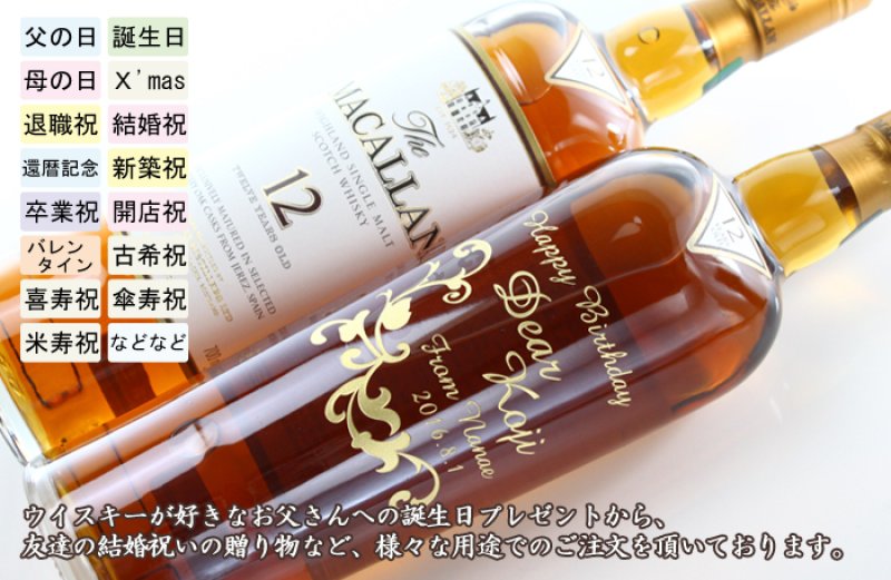 画像7: 名入れ ウイスキー 《 ザ マッカラン 12年 》700ml 40度 シングルモルトウイスキー (7)