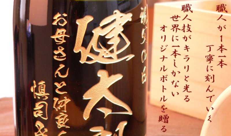 画像4: 名入れ 焼酎 麦 《 選べる 麦焼酎 中々 or 佐藤 720ml 25度 》 (4)
