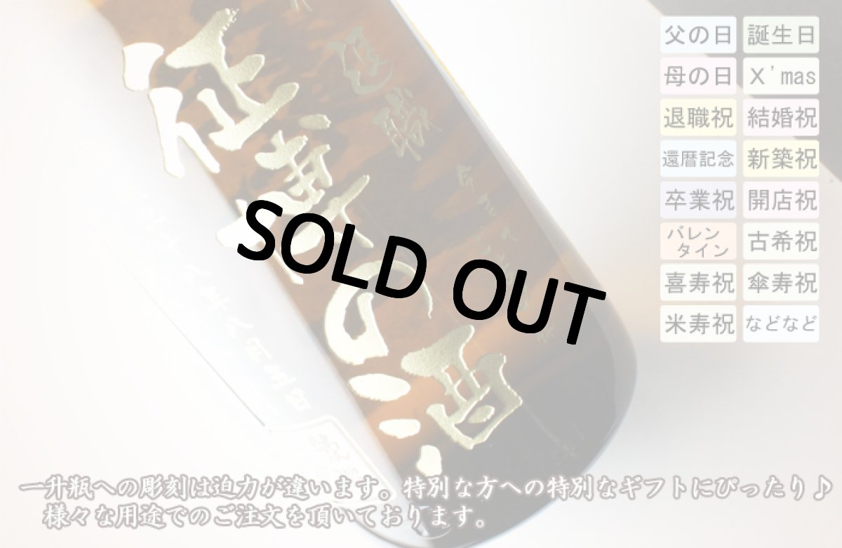画像7: 名入れ 日本酒 《 酔心 稲穂 1升瓶 桐箱入り》1800ｍｌ 15〜16度 ( 広島 ） 名入れお酒 ギフト 贈答 プレゼント (7)