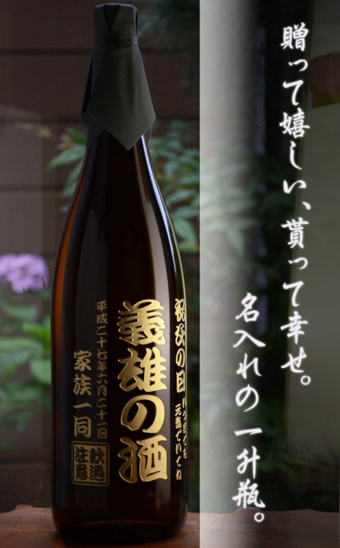 画像4: 名入れ 焼酎 芋 《 きろく 七七七六 喜六 1800ml 25度 桐箱入り 》 焼酎 名入れお酒 名入れ焼酎 ギフト 贈答 プレゼント (4)