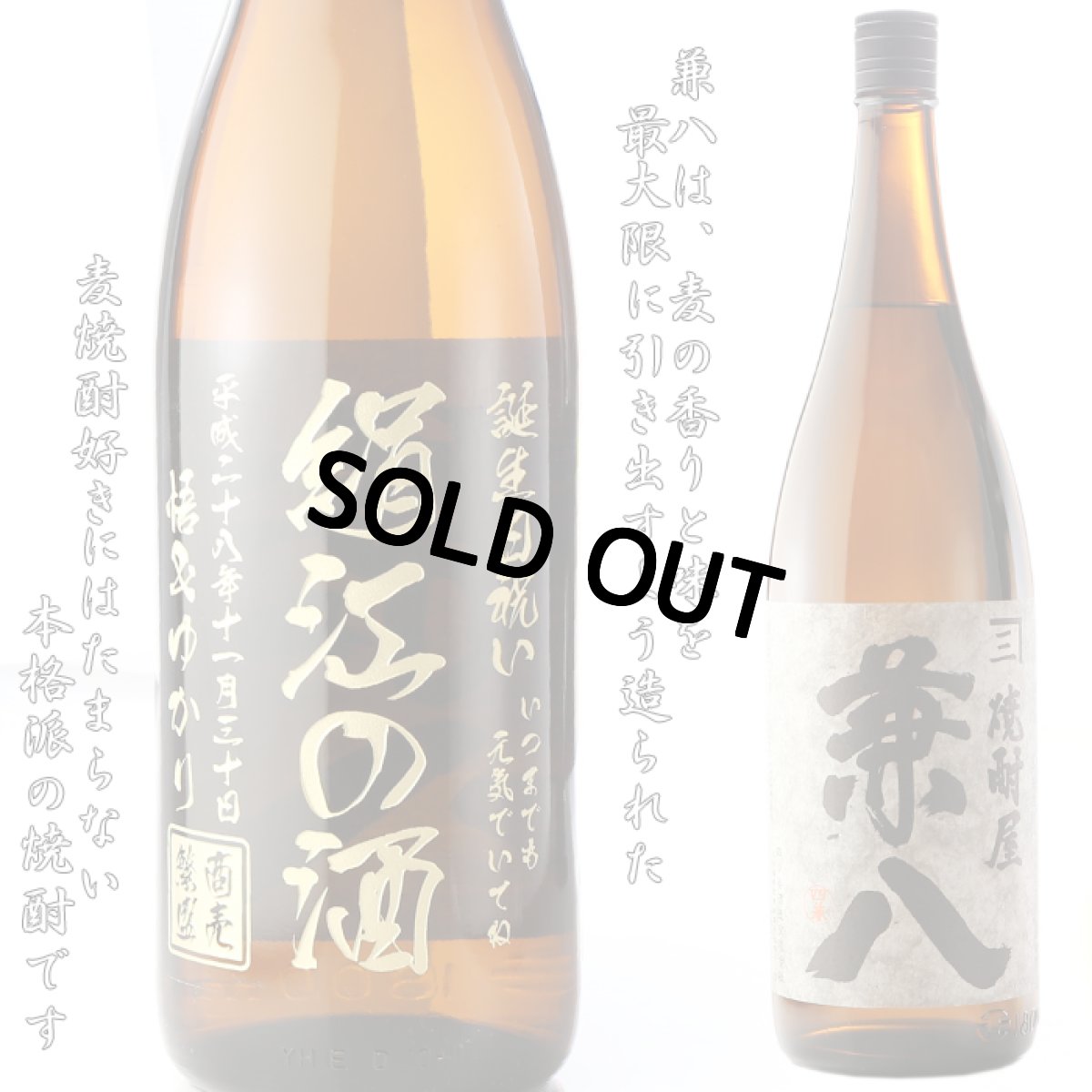 画像3: 名入れ 焼酎 麦 《 焼酎屋 兼八 1800ml 25度 桐箱入り 》 名入れお酒 名入れ焼酎 ギフト 贈答 プレゼント 1升瓶 (3)