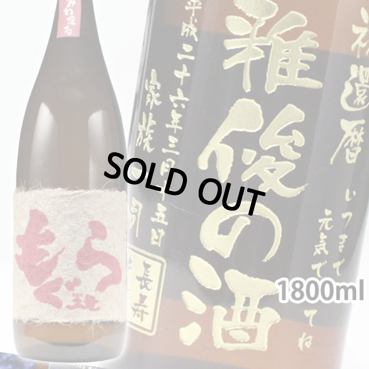 画像1: 名入れ 焼酎 芋 《 赤もぐら 1800ml 25度 桐箱入り 》  名入れお酒 名入れ焼酎 ギフト 贈答 プレゼント 1升瓶 (1)