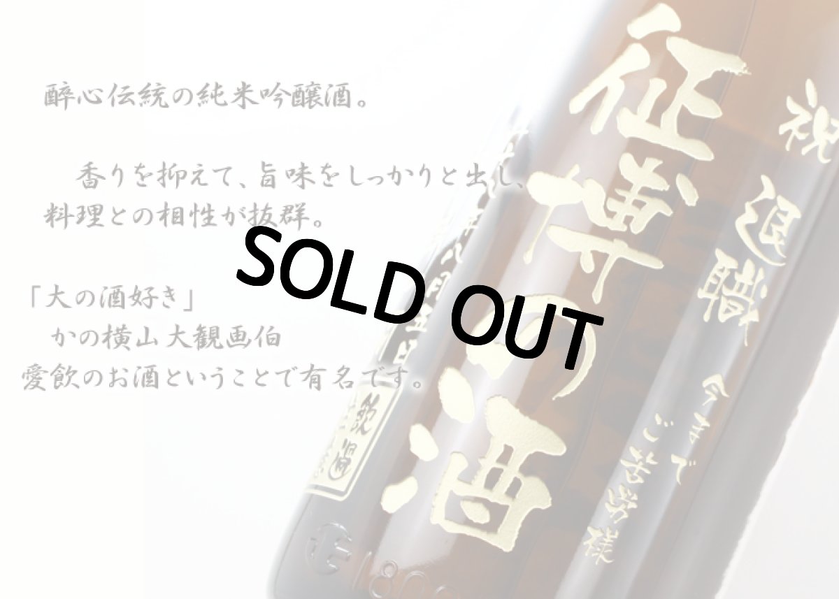 画像2: 名入れ 日本酒 《 酔心 稲穂 1升瓶 桐箱入り》1800ｍｌ 15〜16度 ( 広島 ） 名入れお酒 ギフト 贈答 プレゼント (2)