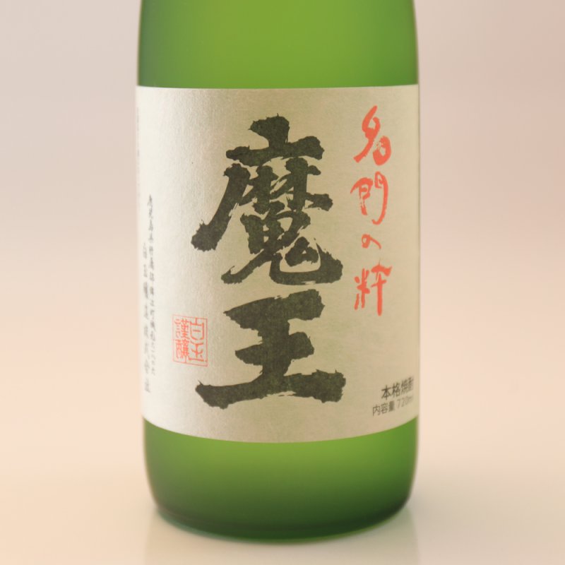 画像7: 名入れ 焼酎 芋 《 魔王 720ml 25度 桐箱入り 》 プレミア焼酎 名入れお酒 名入れ焼酎 ギフト 贈答 プレゼント (7)