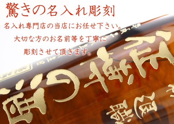 画像4: 名入れ 焼酎 芋 《 佐藤 黒麹 1800ml 25度 桐箱入り 》 プレミア焼酎 名入れお酒 名入れ焼酎 ギフト 贈答 プレゼント 1升瓶 (4)