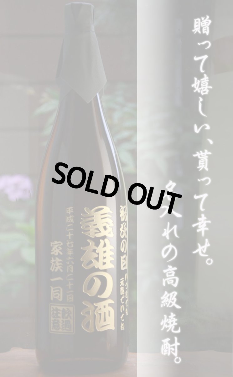 画像7: 名入れ 焼酎 芋 《 赤もぐら 1800ml 25度 桐箱入り 》  名入れお酒 名入れ焼酎 ギフト 贈答 プレゼント 1升瓶 (7)