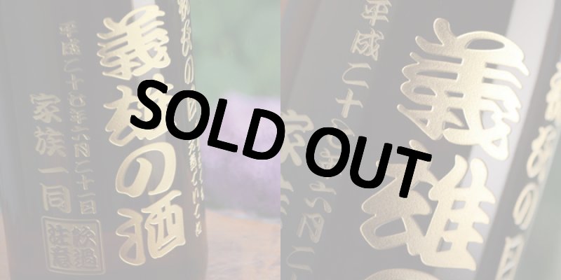 画像5: 名入れ 焼酎 芋 《 魔王 1800ml 25度 桐箱入り 》 プレミア焼酎 名入れお酒 名入れ焼酎 ギフト 贈答 プレゼント 1升瓶 (5)