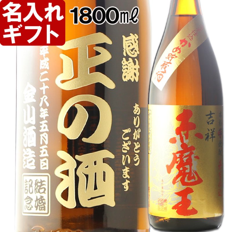 画像1: 名入れ 焼酎 芋 《 吉祥 赤魔王 1800ml 27度 桐箱入り 》  名入れお酒 名入れ焼酎 ギフト 贈答 プレゼント 1升瓶 (1)