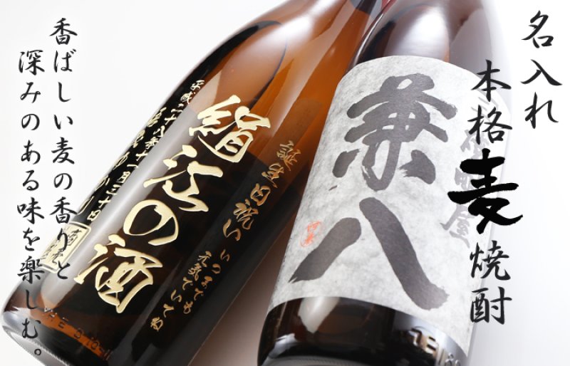 画像2: 名入れ 焼酎 麦 《 焼酎屋 兼八 1800ml 25度 桐箱入り 》 名入れお酒 名入れ焼酎 ギフト 贈答 プレゼント 1升瓶 (2)