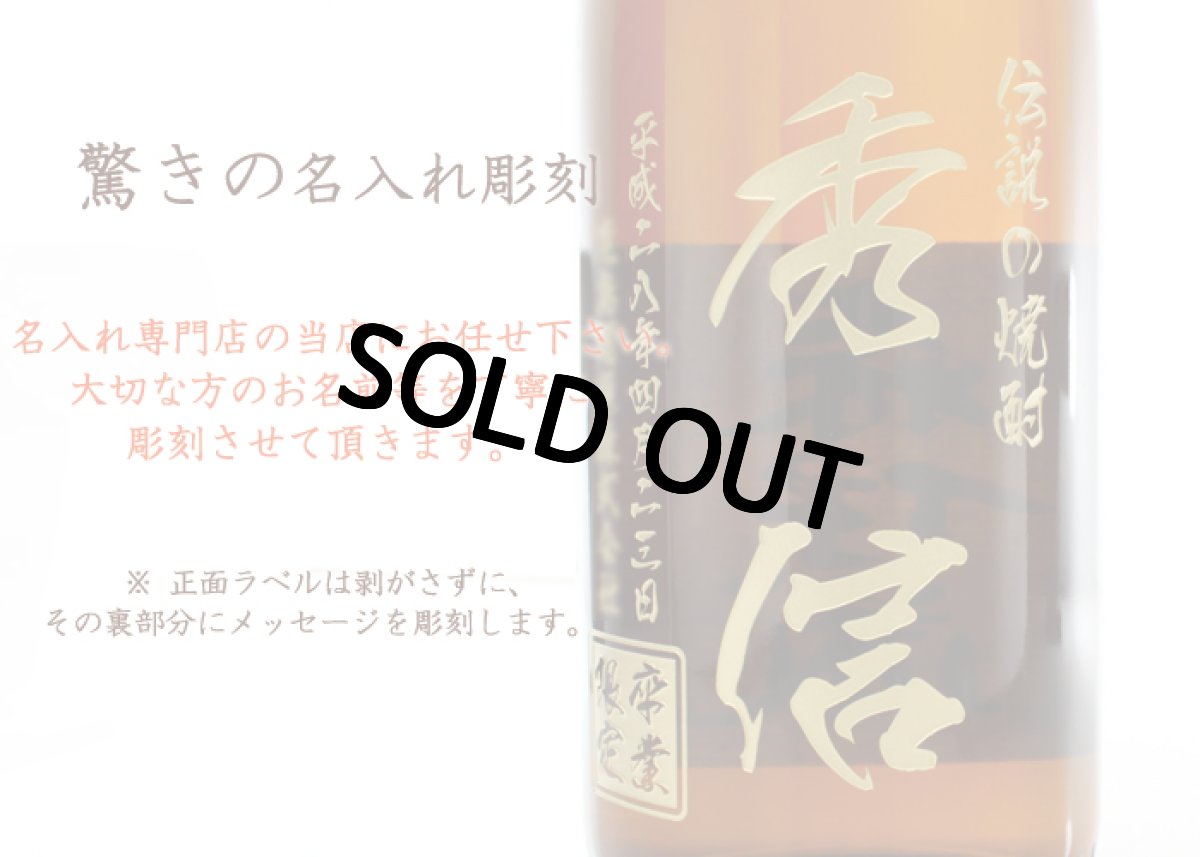 画像4: 名入れ 焼酎 芋 《 赤もぐら 1800ml 25度 桐箱入り 》  名入れお酒 名入れ焼酎 ギフト 贈答 プレゼント 1升瓶 (4)