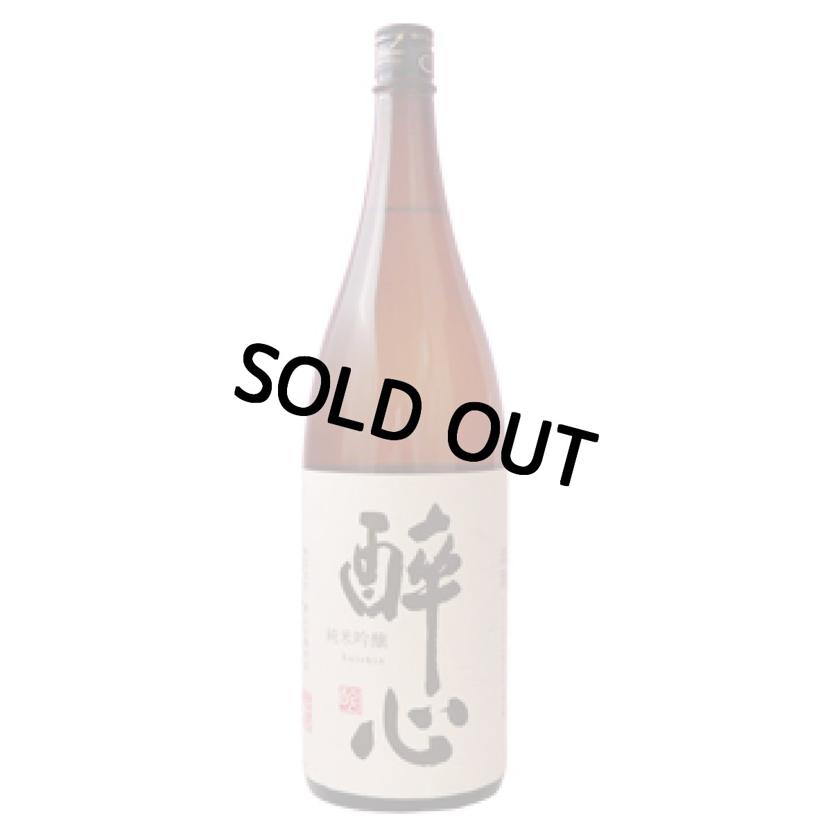 画像5: 名入れ 日本酒 《 酔心 稲穂 1升瓶 桐箱入り》1800ｍｌ 15〜16度 ( 広島 ） 名入れお酒 ギフト 贈答 プレゼント (5)