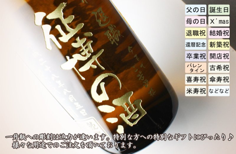 画像5: 名入れ 焼酎 芋 《 佐藤 黒麹 1800ml 25度 桐箱入り 》 プレミア焼酎 名入れお酒 名入れ焼酎 ギフト 贈答 プレゼント 1升瓶 (5)