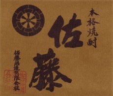 画像6: 名入れ 焼酎 麦 《 選べる 麦焼酎 中々 or 佐藤 720ml 25度 》 (6)