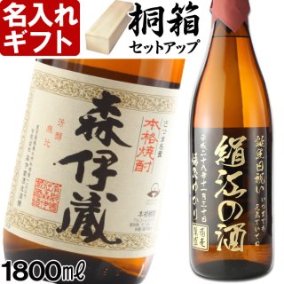 名入れ 焼酎 芋 《 魔王 720ml 25度 桐箱入り 》 プレミア焼酎