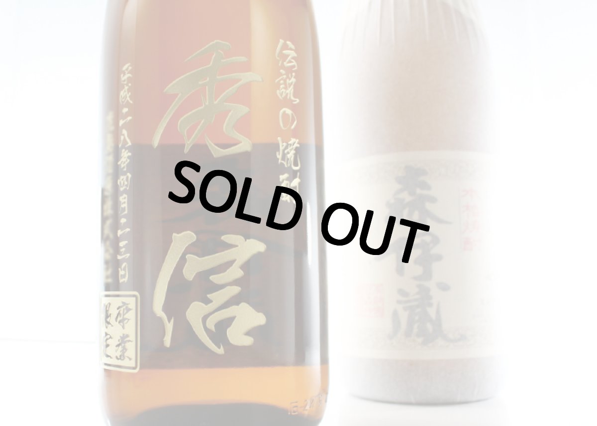 画像8: 名入れ 焼酎 芋 《 森伊蔵 1800ml 25度 桐箱入り 》 プレミア焼酎 名入れお酒 名入れ焼酎 ギフト 贈答 プレゼント 1升瓶 (8)