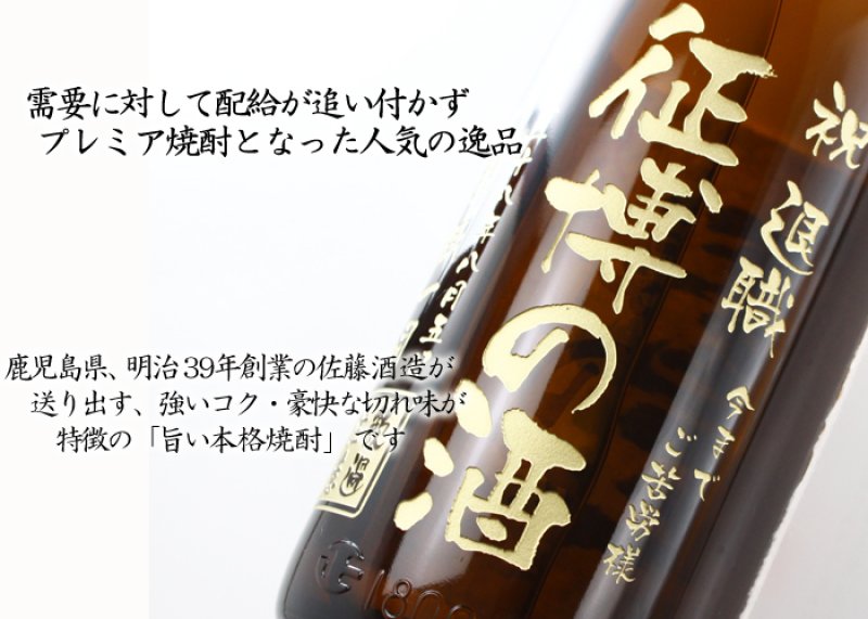 画像3: 名入れ 焼酎 芋 《 佐藤 黒麹 1800ml 25度 桐箱入り 》 プレミア焼酎 名入れお酒 名入れ焼酎 ギフト 贈答 プレゼント 1升瓶 (3)