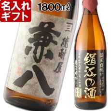 画像1: 名入れ 焼酎 麦 《 焼酎屋 兼八 1800ml 25度 桐箱入り 》 名入れお酒 名入れ焼酎 ギフト 贈答 プレゼント 1升瓶 (1)