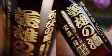 画像6: 名入れ 焼酎 芋 《 赤もぐら 1800ml 25度 桐箱入り 》  名入れお酒 名入れ焼酎 ギフト 贈答 プレゼント 1升瓶 (6)