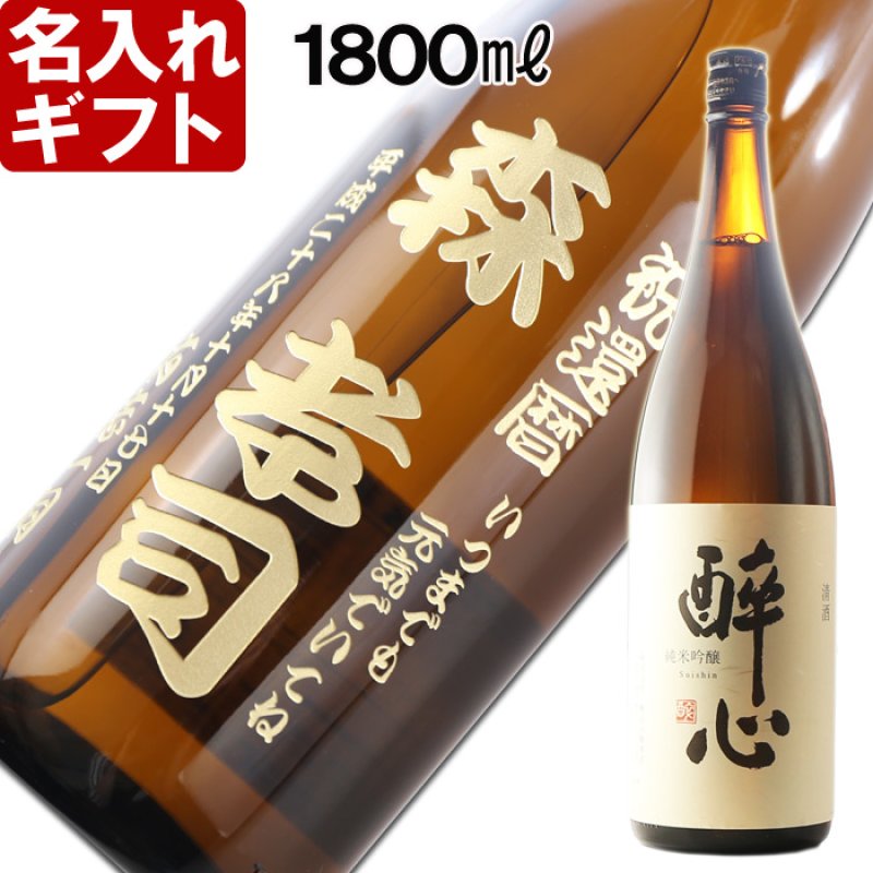 画像1: 名入れ 日本酒 《 酔心 稲穂 1升瓶 桐箱入り》1800ｍｌ 15〜16度 ( 広島 ） 名入れお酒 ギフト 贈答 プレゼント (1)