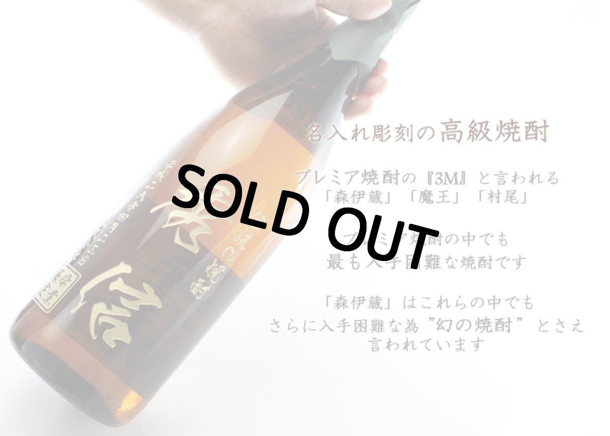 画像2: 名入れ 焼酎 芋 《 森伊蔵 1800ml 25度 桐箱入り 》 プレミア焼酎 名入れお酒 名入れ焼酎 ギフト 贈答 プレゼント 1升瓶 (2)
