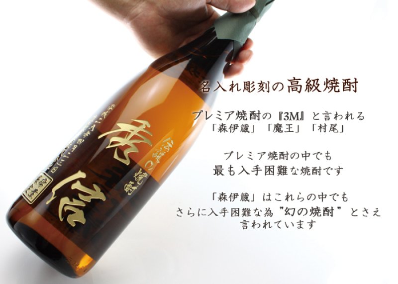 画像2: 名入れ 焼酎 芋 《 森伊蔵 1800ml 25度 桐箱入り 》 プレミア焼酎 名入れお酒 名入れ焼酎 ギフト 贈答 プレゼント 1升瓶 (2)