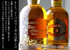 画像4: 名入れ ウイスキー 《 シーバスリーガル12年 700ml 40度 》 シングルモルト スコッチウイスキー (4)