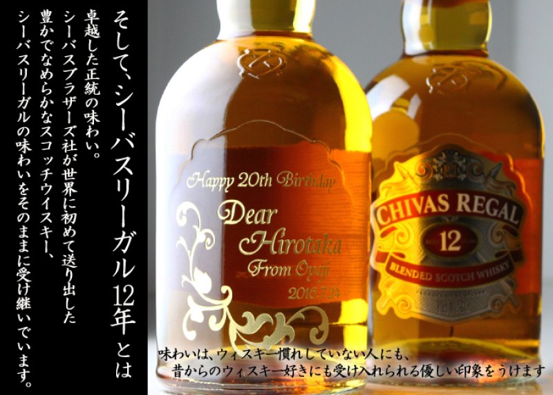 画像4: 名入れ ウイスキー 《 シーバスリーガル12年 700ml 40度 》 シングルモルト スコッチウイスキー (4)