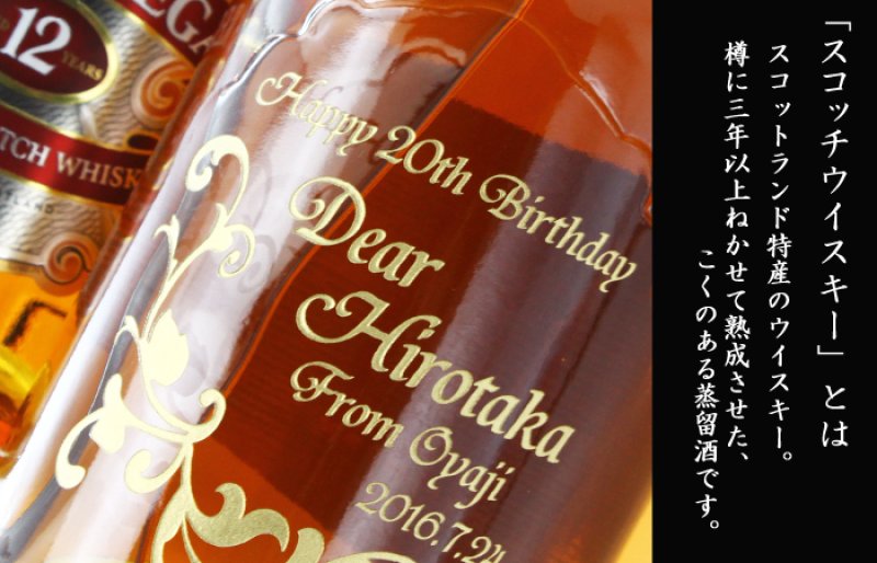 画像3: 名入れ ウイスキー 《 シーバスリーガル12年 700ml 40度 》 シングルモルト スコッチウイスキー (3)