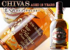 画像2: 名入れ ウイスキー 《 シーバスリーガル12年 700ml 40度 》 シングルモルト スコッチウイスキー (2)