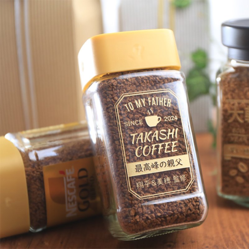 画像3: コーヒー 名入れ ギフト ネスカフェ ゴールドブレンド 80g 珈琲 お誕生日 退職祝い 還暦祝い プレゼント 名入れ 名前入りギフト 女性 男性 ※マグカップは付いてません (3)