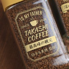 画像8: コーヒー 名入れ ギフト ネスカフェ ゴールドブレンド 80g 珈琲 お誕生日 退職祝い 還暦祝い プレゼント 名入れ 名前入りギフト 女性 男性 ※マグカップは付いてません (8)