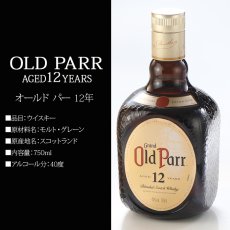 画像7: 名入れ グラス & ウイスキー セット 《  名入れ グラス サージュ ロックグラス 【 加工有 】＆ ウイスキー オールドパー 12年【 加工無 】 セット 》 700ml 43度 お誕生日 還暦祝い (7)