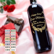 画像6: 名入れ ワイン プレゼント 名前入り 名入れ彫刻のお酒 （ ギフト 贈答 プレゼント） 選べるワイン 赤ワイン 白ワイン ノンアル  名入れ 送料無料   退職 結婚祝い 即日発送 最短 (6)