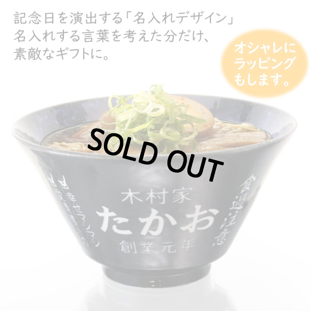 画像3: 名入れ ラーメンどんぶり ペア ラーメン鉢 【 側面 名入れ 加工 】 《  美濃焼 インスタン丼 ラーメン どんぶり ペア 2個 》 お祝い 贈り物 ギフト プレゼント 日本製 磁器 名前入り 誕生日 結婚祝い 新築祝い 退職祝 最短 食洗器対応 名入れ無料 (3)
