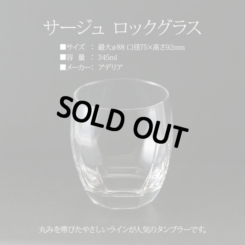 画像6: 名入れ グラス & ウイスキー セット 《 【 加工有 】サージュ ロックグラス＆【 加工無 】ウイスキー バランタイン バレルスムース セット 》 700ml 43度 お誕生日 還暦祝い (6)