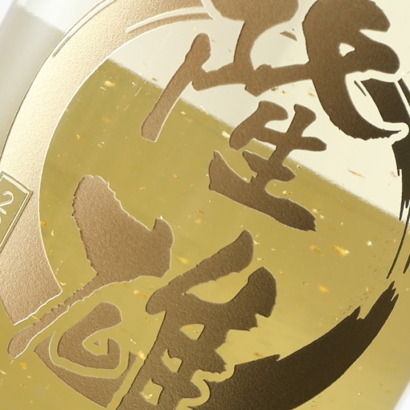 画像5: 名入れ酒 日本酒 《 加賀金箔入 金彩 純米酒 1800ml 14度 辛口 一升瓶 》 プレゼント ギフト お誕生日 還暦祝い 内祝い 名前入り 名入れ日本酒 贈答 退職記念 (5)
