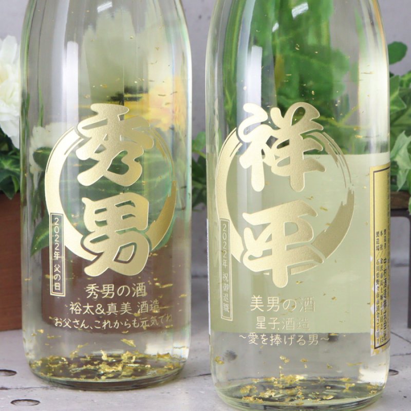 画像6: 名入れ酒 日本酒 《  加賀金箔入 金彩 純米酒 720ml 14度 辛口  》 プレゼント ギフト お誕生日 還暦祝い 内祝い 名前入り 名入れ日本酒 贈答 退職記念 (6)