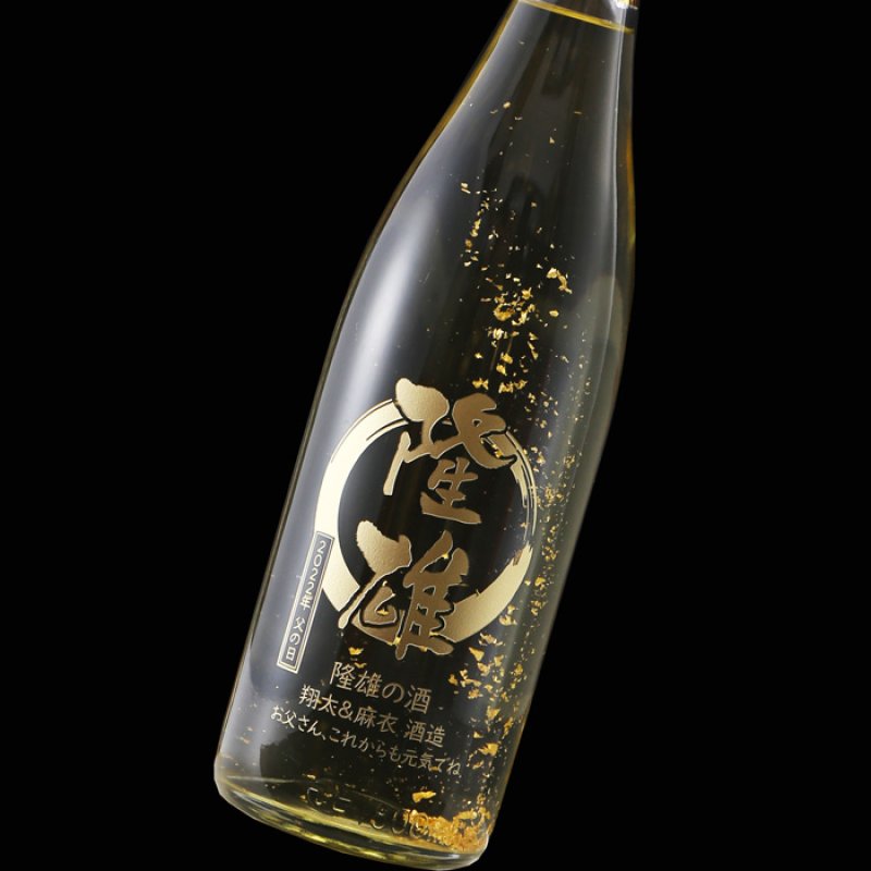 画像2: 名入れ酒 日本酒 《 加賀金箔入 金彩 純米酒 1800ml 14度 辛口 一升瓶 》 プレゼント ギフト お誕生日 還暦祝い 内祝い 名前入り 名入れ日本酒 贈答 退職記念 (2)