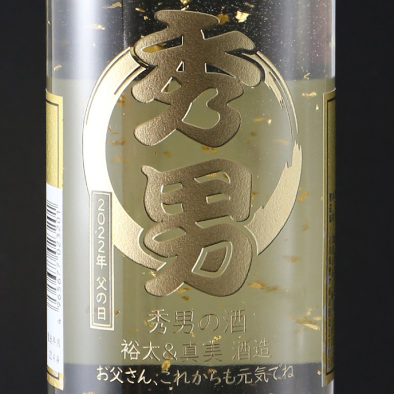画像3: 名入れ酒 日本酒 《  加賀金箔入 金彩 純米酒 720ml 14度 辛口  》 プレゼント ギフト お誕生日 還暦祝い 内祝い 名前入り 名入れ日本酒 贈答 退職記念 (3)